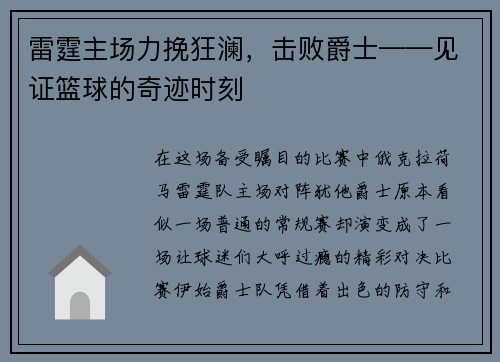 雷霆主场力挽狂澜，击败爵士——见证篮球的奇迹时刻