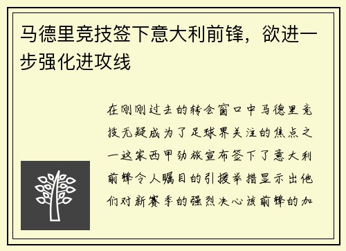 马德里竞技签下意大利前锋，欲进一步强化进攻线