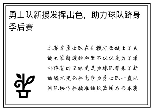 勇士队新援发挥出色，助力球队跻身季后赛