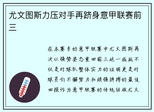 尤文图斯力压对手再跻身意甲联赛前三