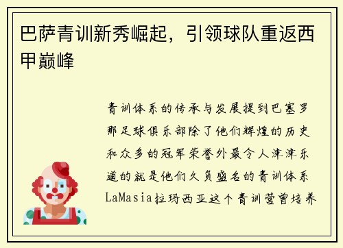 巴萨青训新秀崛起，引领球队重返西甲巅峰
