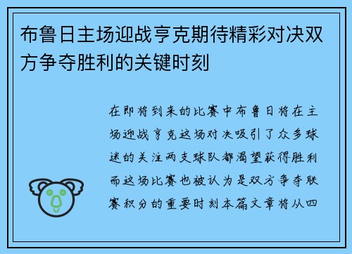 布鲁日主场迎战亨克期待精彩对决双方争夺胜利的关键时刻