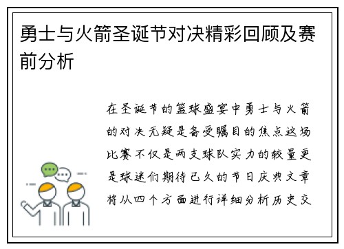 勇士与火箭圣诞节对决精彩回顾及赛前分析